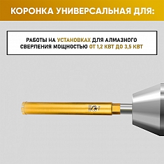 Мощность оборудования для коронки алмазной по бетону Golden Dragon М22 51/370 мм